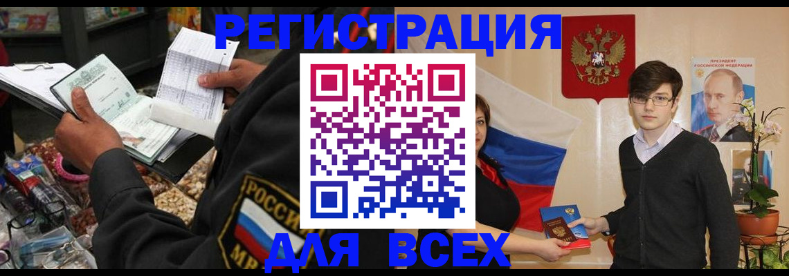 прописка 2025 в Сафоново